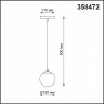 Светильник трековый подвесной NOVOTECH FLUM HANG BALL 358472 (10 Вт,4000 K,белый)