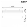 Светильник трековый NOVOTECH FLUM POINTS 358417 (12 Вт,4000 K,белый)